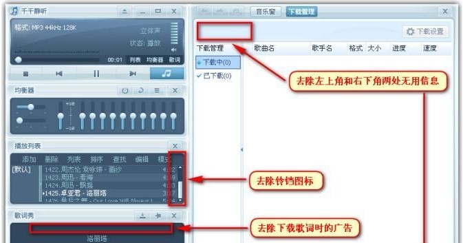 千千静听5.7 千千静听(TTPlayer)5.7.11 去广告增强安装版