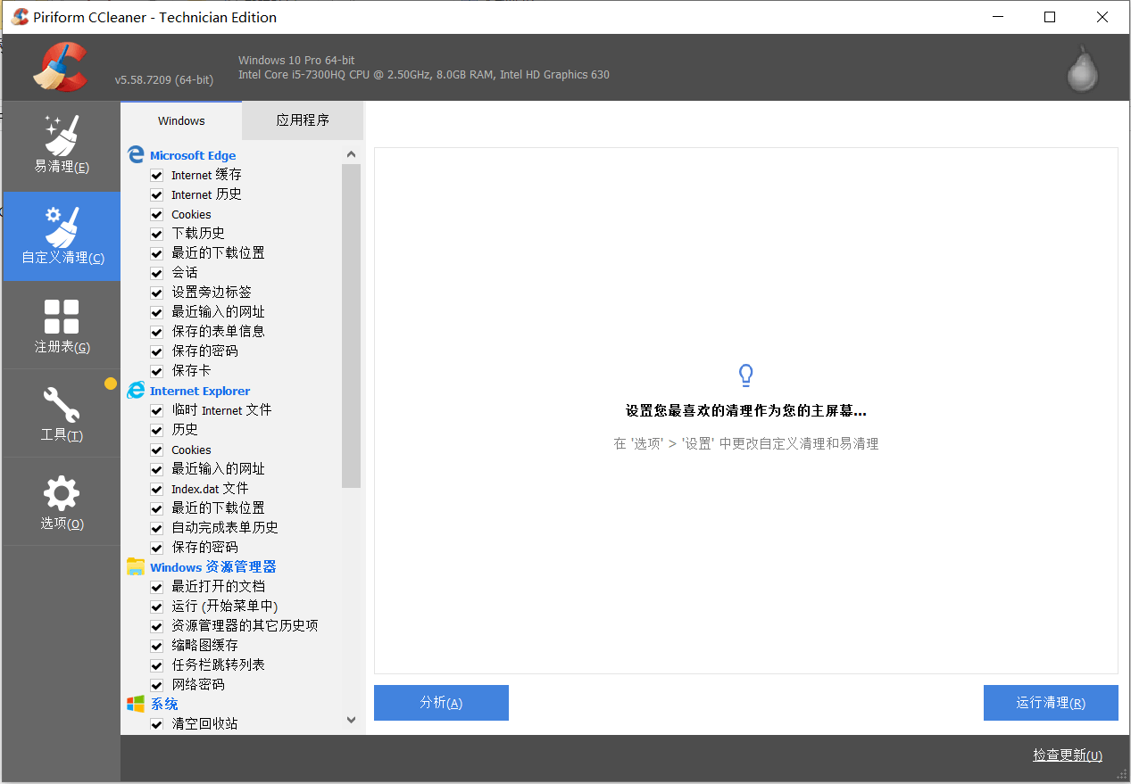 系统清理优化工具 — CCleaner 技术员版 v5.58.7209 绿色版 By th_sjy